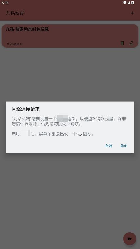 九钻私端app截图2