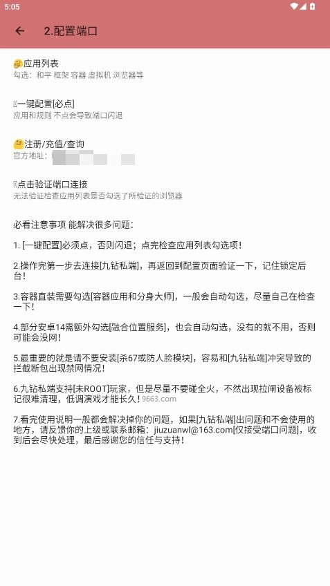 九钻私端app截图3