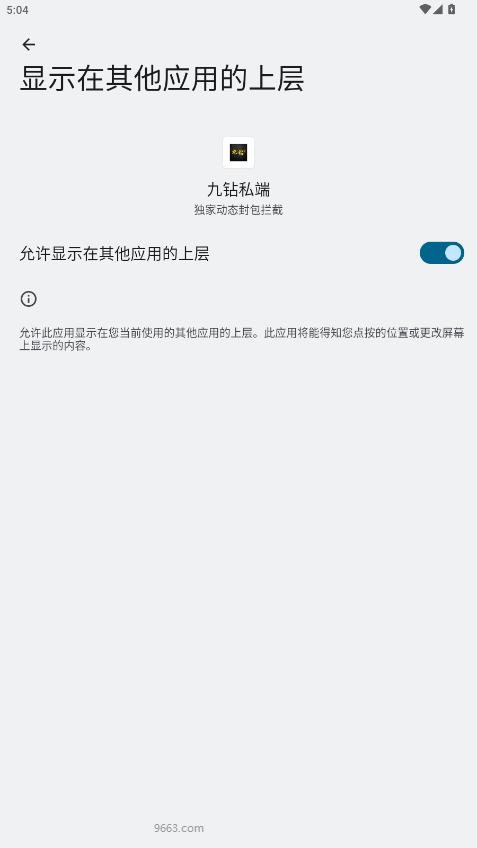 九钻私端app截图4