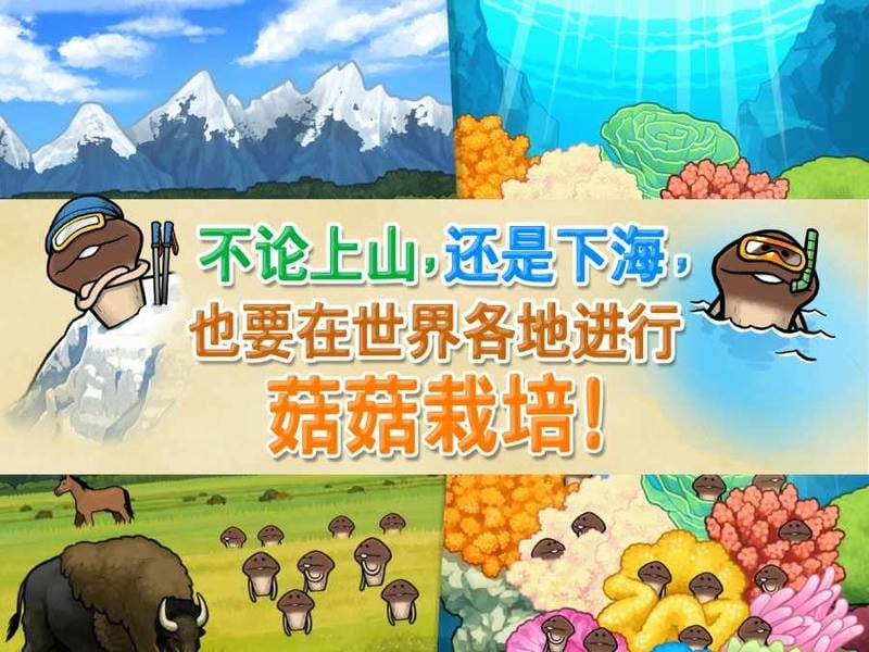菇菇栽培研究室破解版下载