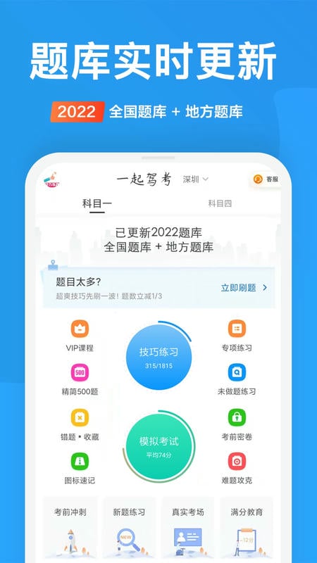 一起驾考app下载