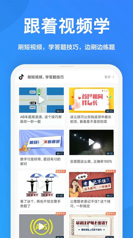 一起驾考2025截图2
