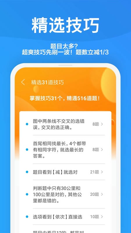 一起驾考2025截图3