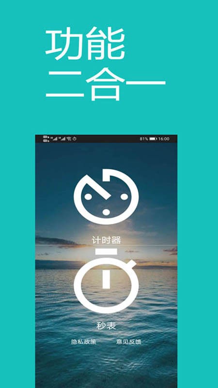 裕天秒表计时器app截图1