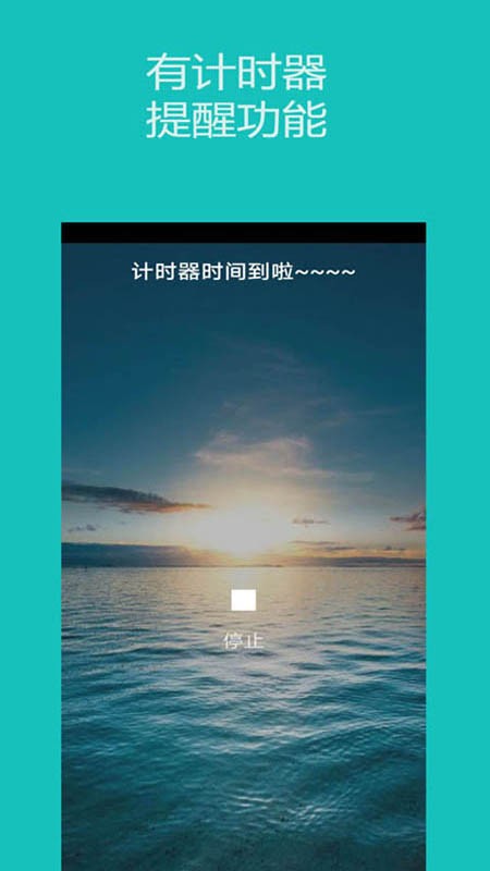 裕天秒表计时器app截图3