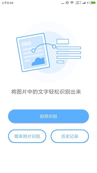 灵鹿文字识别app截图1