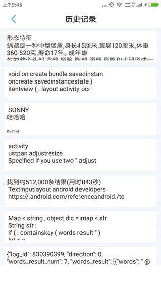 灵鹿文字识别app截图4