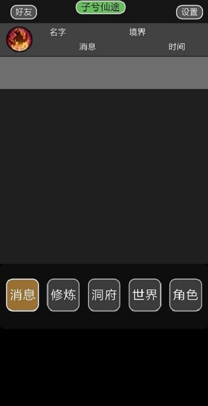 子兮修仙免费版截图2