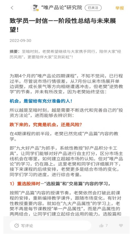 加菲财经官方版截图3