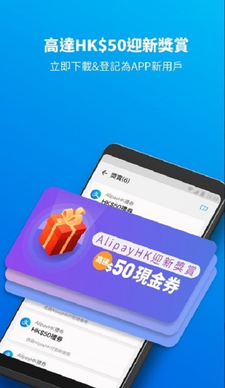 支付宝香港版(AlipayHK)截图1