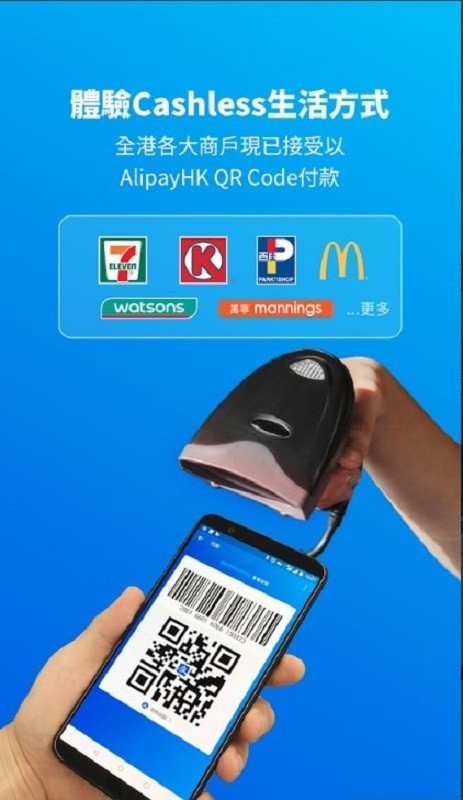支付宝香港版(AlipayHK)截图3