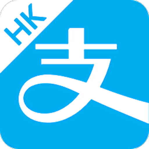 支付宝香港版(AlipayHK)v7.2.5.596