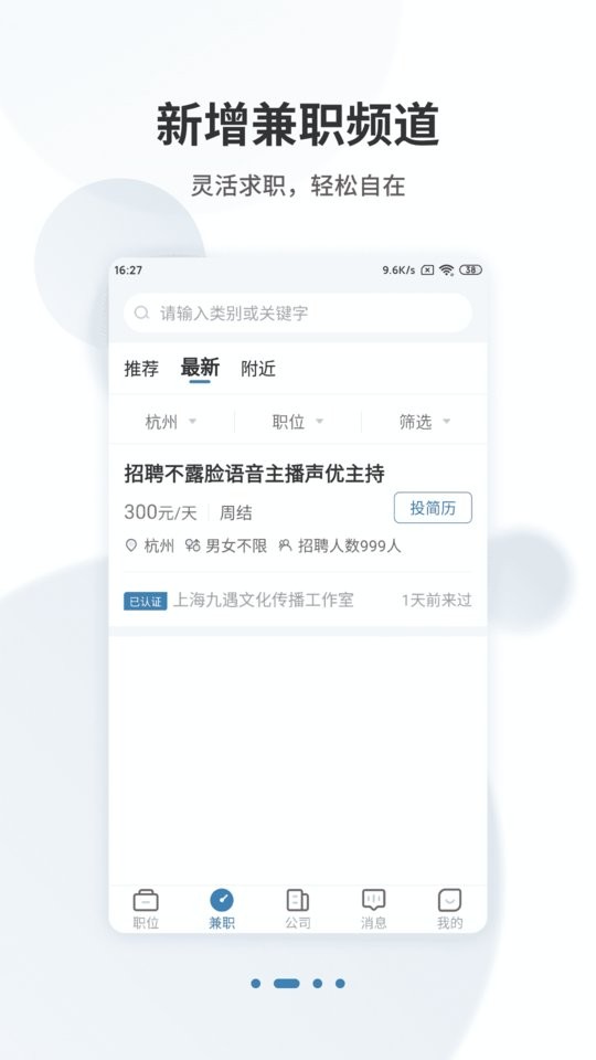 杭州直聘app最新版下载