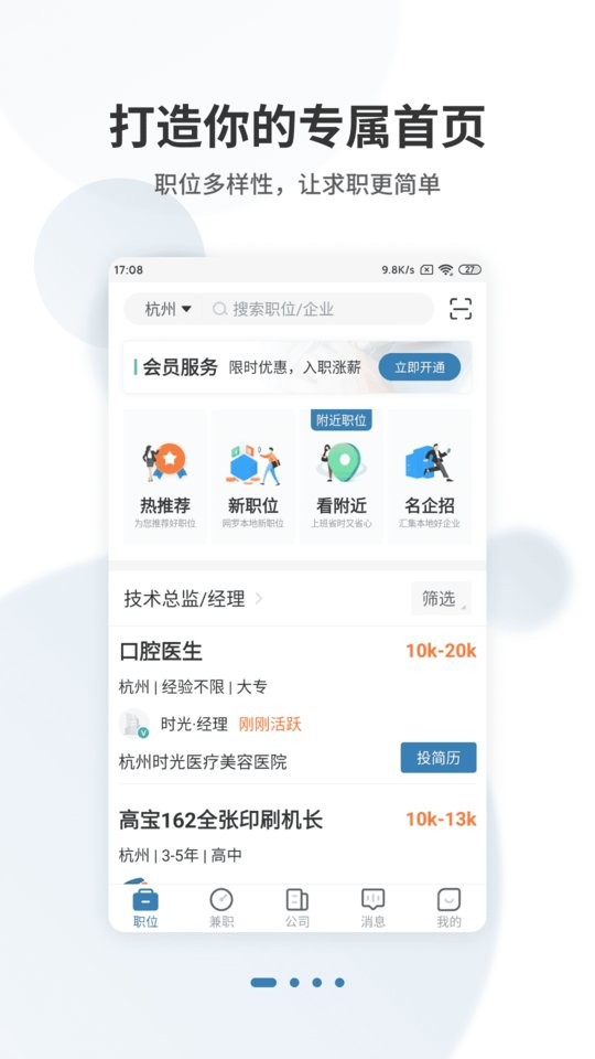杭州直聘手机版截图1