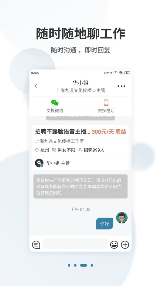 杭州直聘手机版截图2