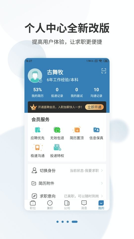 杭州直聘手机版截图3