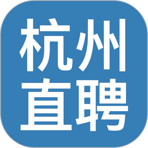 杭州直聘手机版v3.5