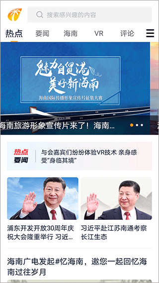 视听海南app最新版截图1