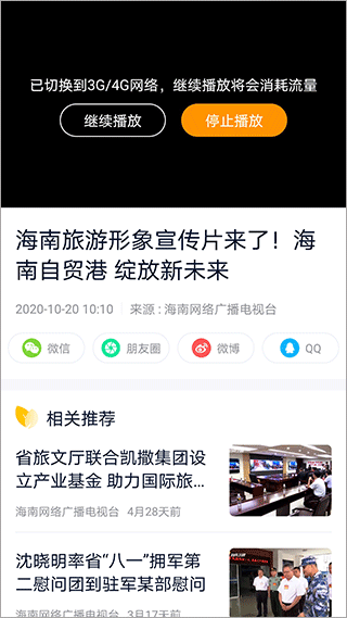 视听海南app最新版截图2