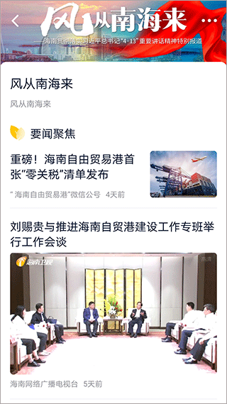 视听海南app最新版截图3