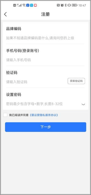 慧运营app