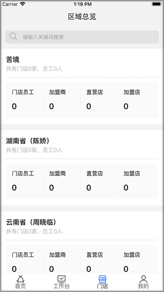 慧运营app