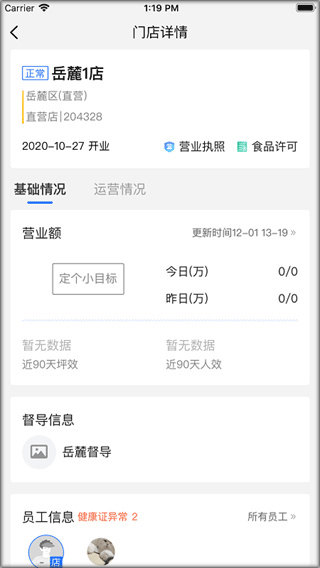 慧运营app