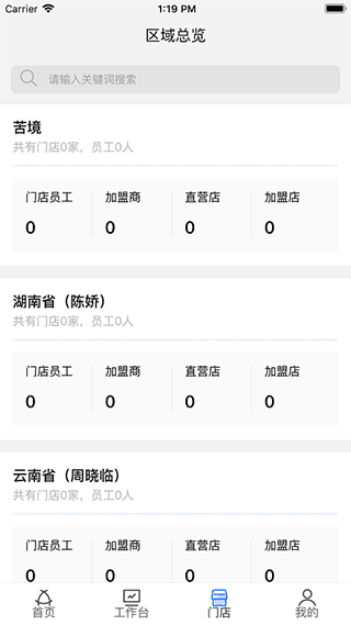 慧运营app截图3