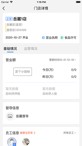 慧运营app截图5