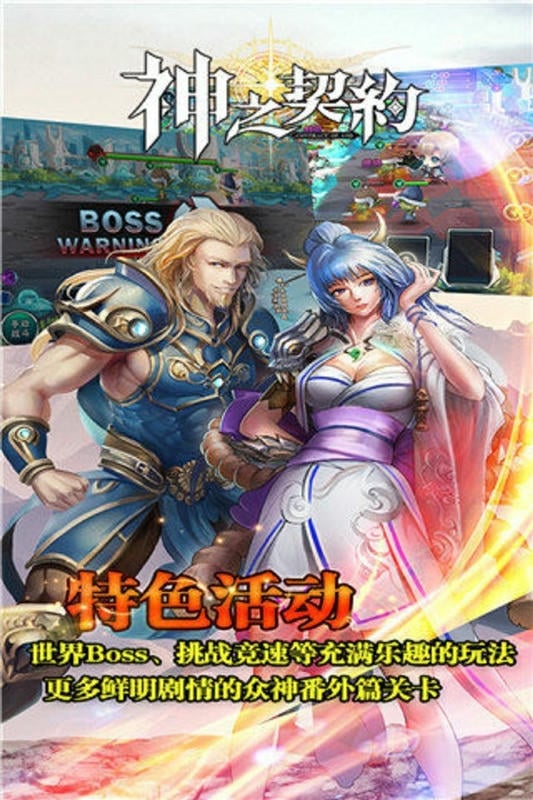 神之契约官方游戏截图1
