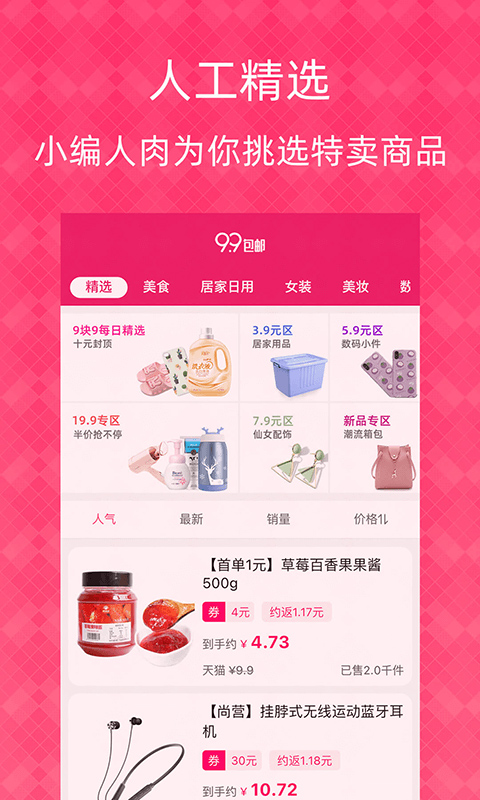 1元天天抢app截图4