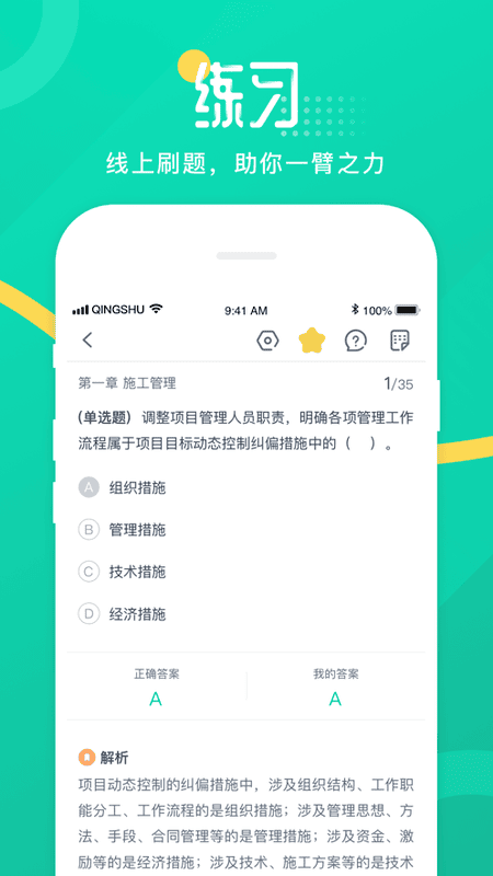 青书学堂最最新版本截图1