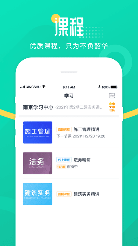 青书学堂最最新版本截图2