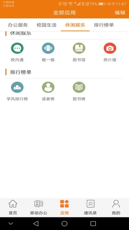 山东建筑大学智慧建大截图3