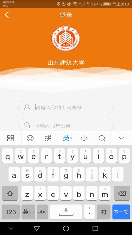 山东建筑大学智慧建大截图5