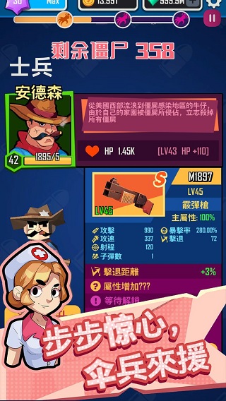 幸存者小队手机版截图4
