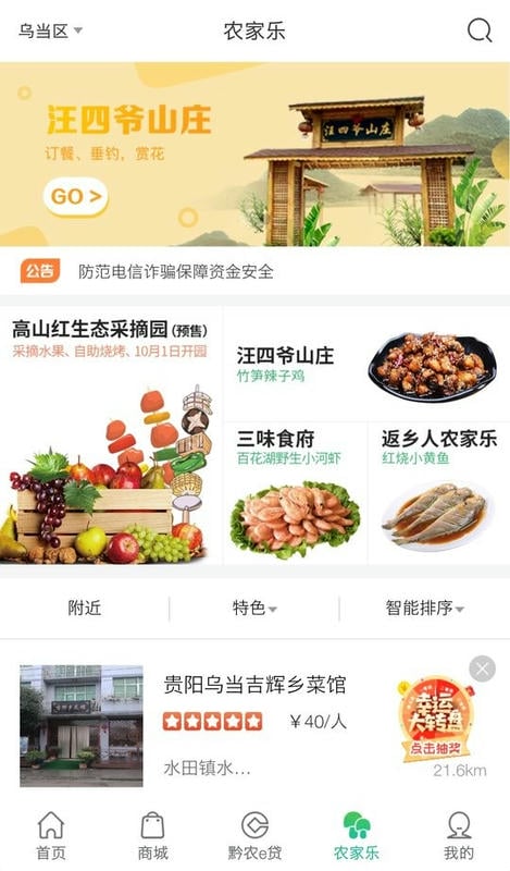 贵州农信黔农云官方版截图1