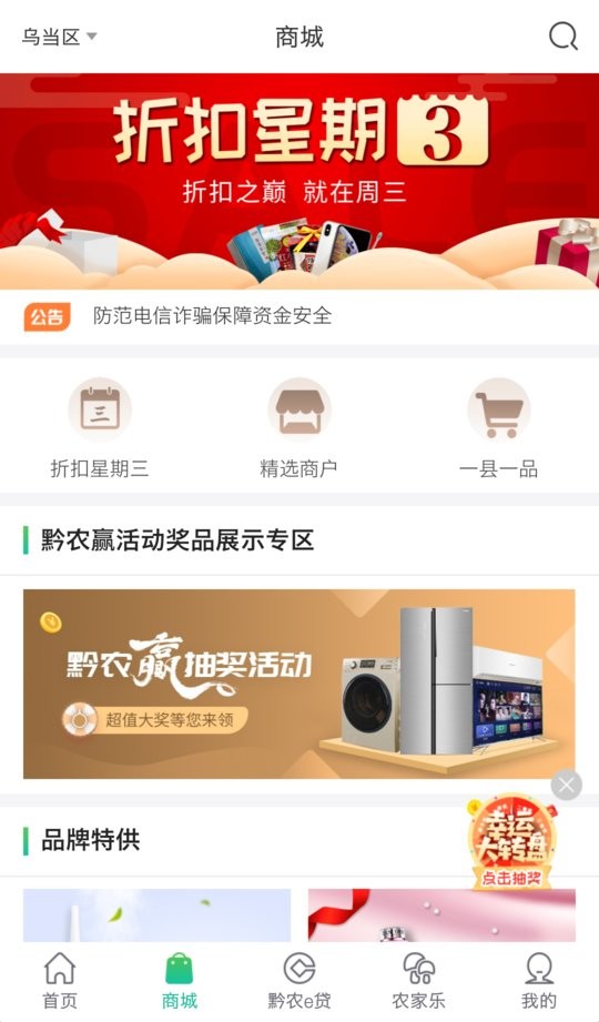 贵州农信黔农云官方版截图2