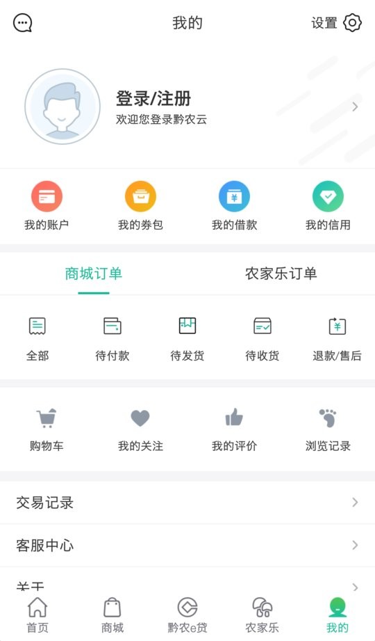 贵州农信黔农云官方版截图3