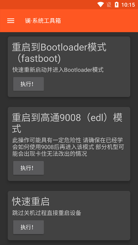 镧系统工具箱最新版截图2