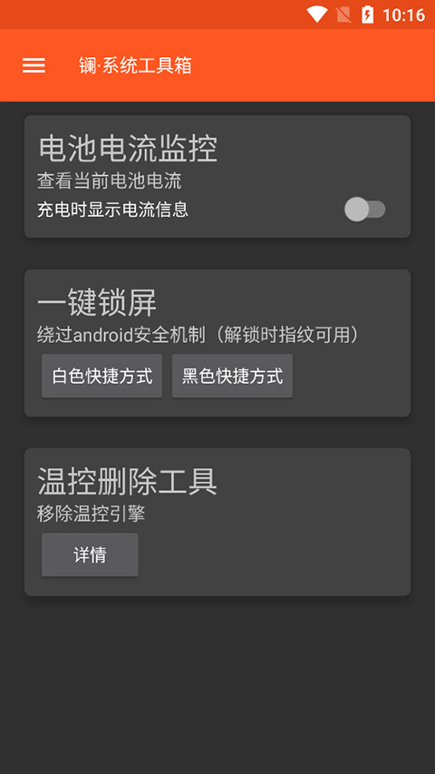 镧系统工具箱最新版截图4