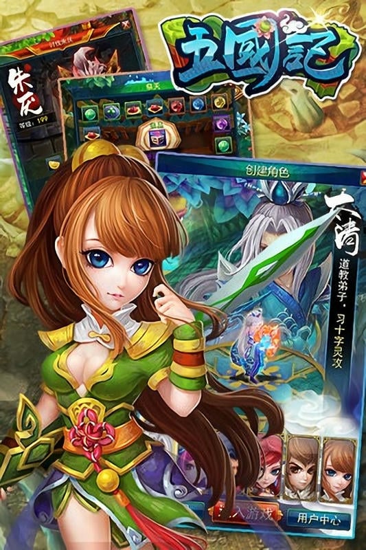 五国记最新版下载