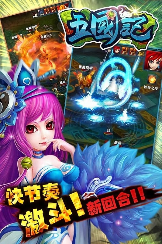 五国记手游截图2