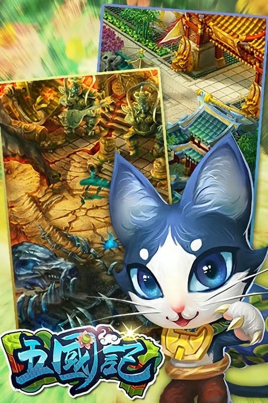 五国记手游截图3