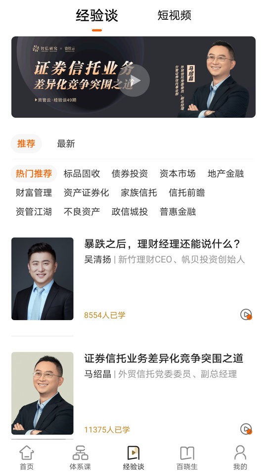 资管云课程平台截图1