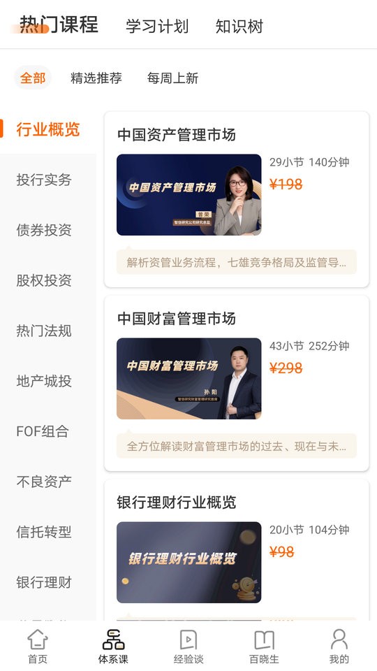 资管云课程平台截图2