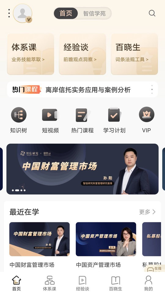 资管云课程平台截图3