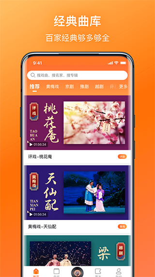 戏曲大全app截图1