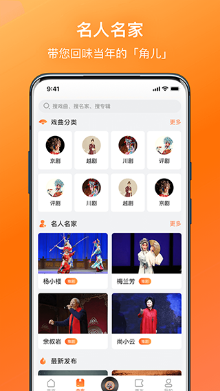 戏曲大全app截图2
