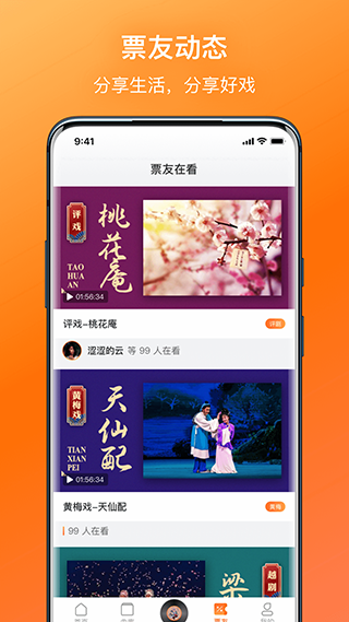 戏曲大全app截图3